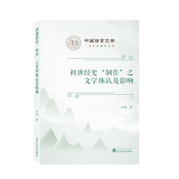 初唐经史“制作”之文学体认及影响
