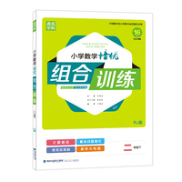 2022年春小学数学培优组合训练 二年级2年级下(人教版)