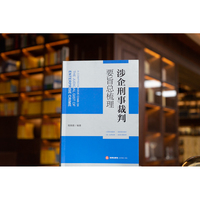涉企刑事裁判要旨总梳理