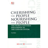 民贵君轻，政在养民——中国制度中的民本思想（英文版）