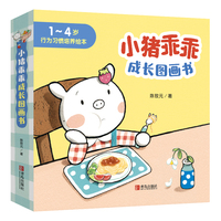 小猪乖乖成长图画书