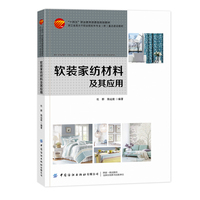 软装家纺材料及其应用