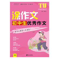 16开涂作文  初中生优秀作文V2
