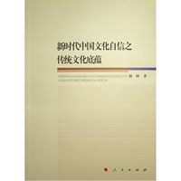 新时代中国文化自信之传统文化底蕴
