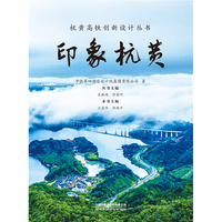 印象杭黄