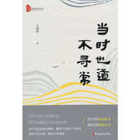 当时也道不寻常