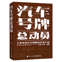 汽车号牌总动员