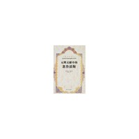 元明文献中的忽鲁谟斯(中国伊朗学译丛)