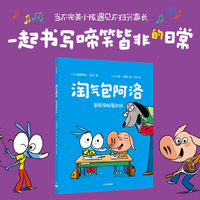 淘气包阿洛：都是滑板惹的祸