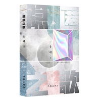 隐匿之歌（试验式心理学小说，困扰心理学大师一生的不甘——爱人和朋友）