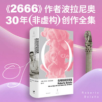 在地狱阅览室里（《2666》作者波拉尼奥30年非虚构创作全集）
