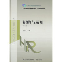 招聘与录用(第六版)