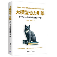 大模型动力引擎——PyTorch性能与显存优化手册