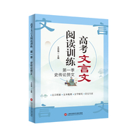 高考文言文阅读训练. 第一季 史传论赞文