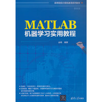 MATLAB机器学习实用教程