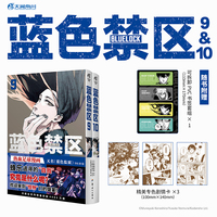 蓝色禁区.9-10（赠可拆卸PVC书签套组×1，专色剧情卡×3）动画《蓝色监狱》原作 热血足球漫画