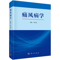 痛风病学