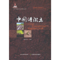 中国灌淤土（中国耕地土壤论著系列）（国家出版基金项目）