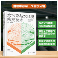 水污染与水环境修复技术