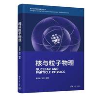 核与粒子物理