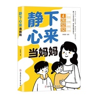 静下心来当妈妈