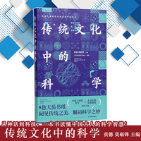 传统文化中的科学