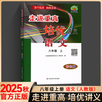 考前冲刺写作金句+漫画笔记本+2025秋走进重高培优讲义八年级语文上册人教版初一二三年级课本同步练习题总复习资料训练辅导书（全3册）
