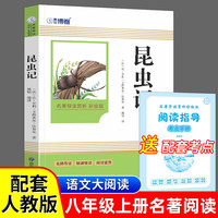 昆虫记（彩插版）名师注释无障碍经典读物 小学生版四大名著 青少年版课外阅读