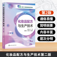 化妆品配方与生产技术(陈文娟) 第二版