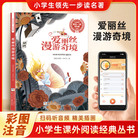 爱丽丝漫游奇境 彩图注音 小学生课外阅读经典丛书大语文系列 扫码有声伴读 一二三年级儿童文学课外阅读