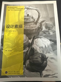 设计素描