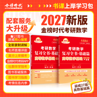 2027薛威考研数学高等数学基础篇