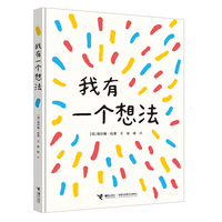 杜莱百变创意玩具书·我有一个想法