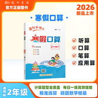 2026年春季新版黄冈小状元寒假口算2年级数学通用版