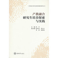 产教融合研究生培养探索与实践