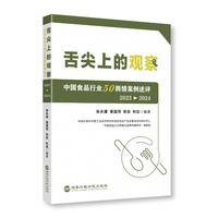 舌尖上的观察：中国食品行业50舆情案例述评 （2023—2024）