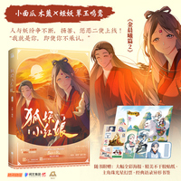 狐妖小红娘16 口碑爆棚 殿堂级国风漫画 独属于古老东方的浪漫爱情 人与妖和谐共处的奇幻设定 小面瓜 木蔑 蛭妖 翠玉鸣鸾 人与妖纷争不断 扬善 惩恶二使上线  我就是你即使你不承认