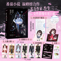 黑月光冠冕 叁生三三首部实体书 作者亲签限时15分钟不限量（3月14日19:30-3月14日19:45） 番茄小说网年度爆款热文 现象级反套路大女主爽文 当当自营