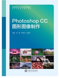 Photoshop CC 图形图像制作