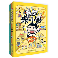 爆笑米小圈4-6(3册组套)(随机附赠动动本1册)