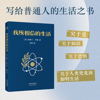 我所相信的生活 当当自营图书