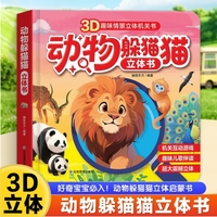 动物躲猫猫立体书