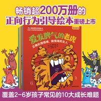 我能管好我自己 英国儿童正向行为引导绘本（共10册） 告别发脾气、不专注、没礼貌，做有耐心、敢表达、不怕输的阳光小孩！