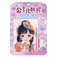 公主化妆书 灵动仙子