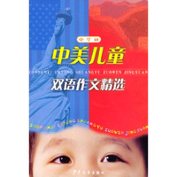 中华杯中美儿童双语作文精选