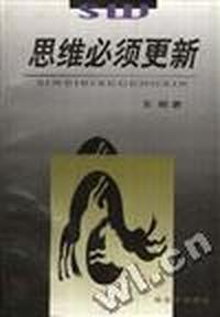 思维必须更新
