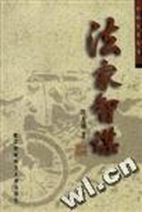法家智谋