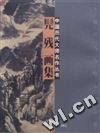 中国历代大师名作丛书·髡 残画集