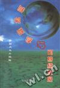 地学哲学与可持续发展