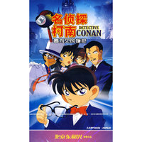 名侦探柯南 看不见的嫌犯 4碟装(DVD)